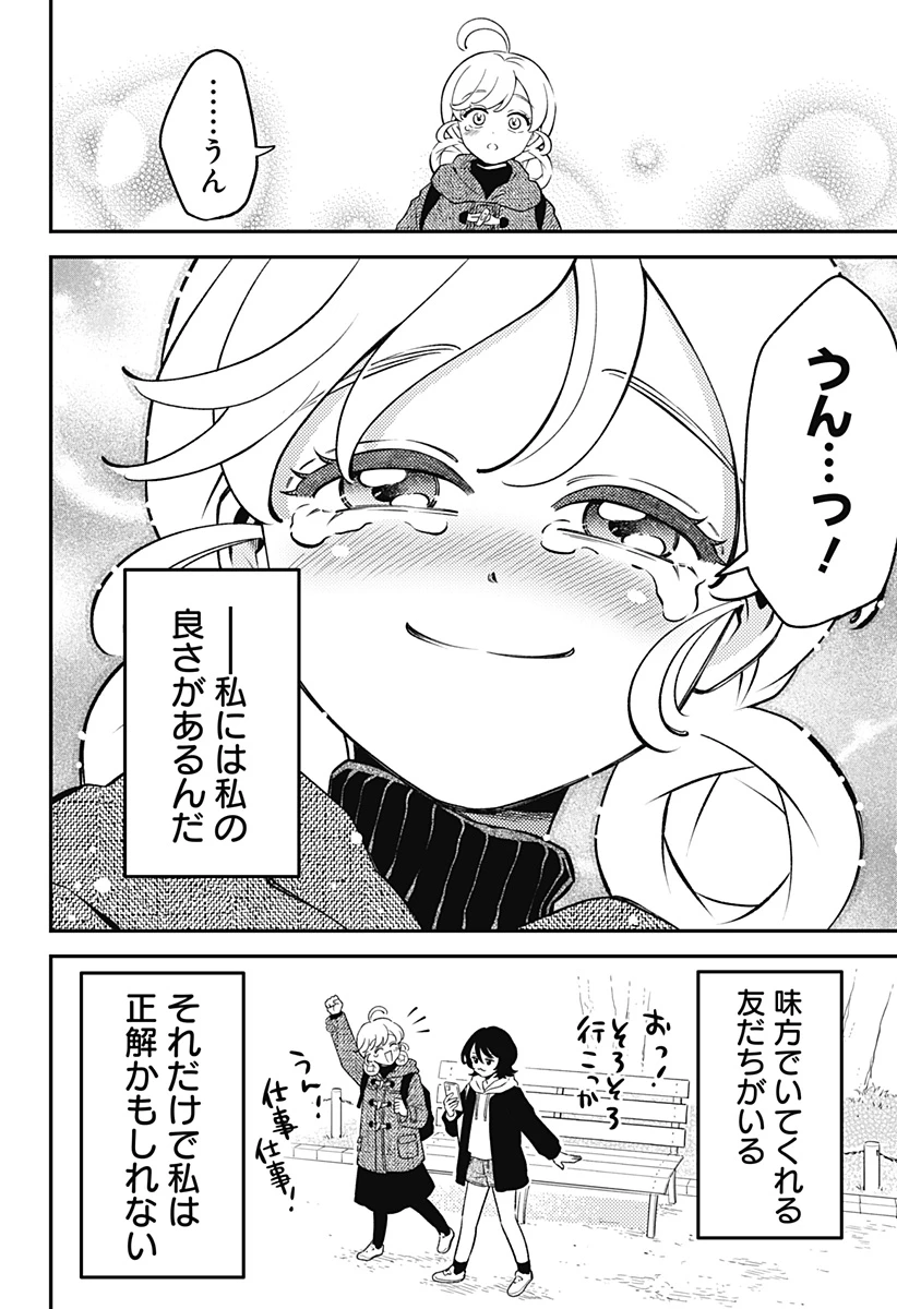 にこにこ元気ハッピーちゃん 第8話 - 22