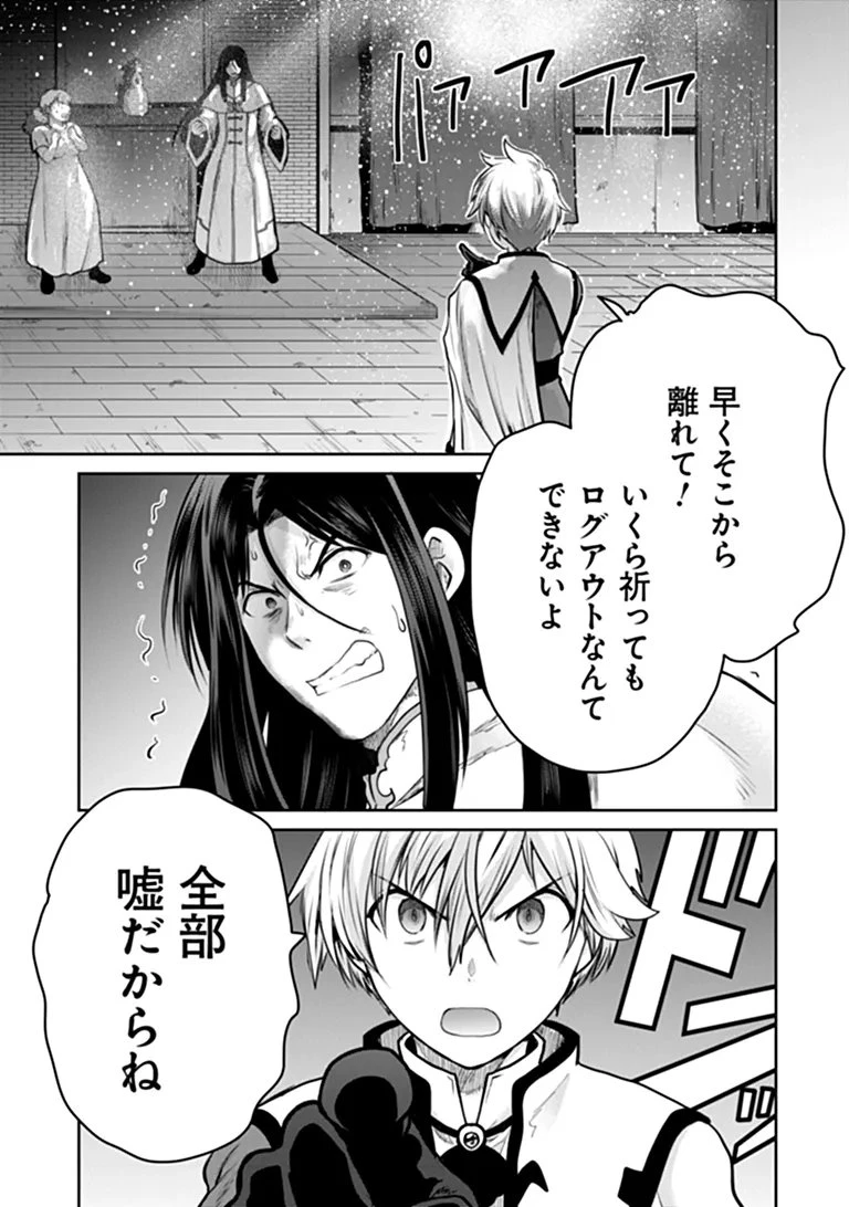 未実装のラスボス達が仲間になりました。 第38話 - 7