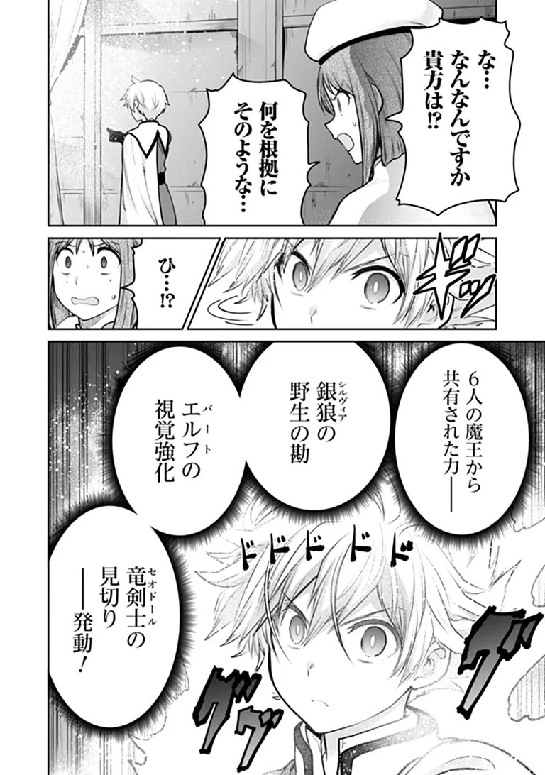 未実装のラスボス達が仲間になりました。 第38話 - 8