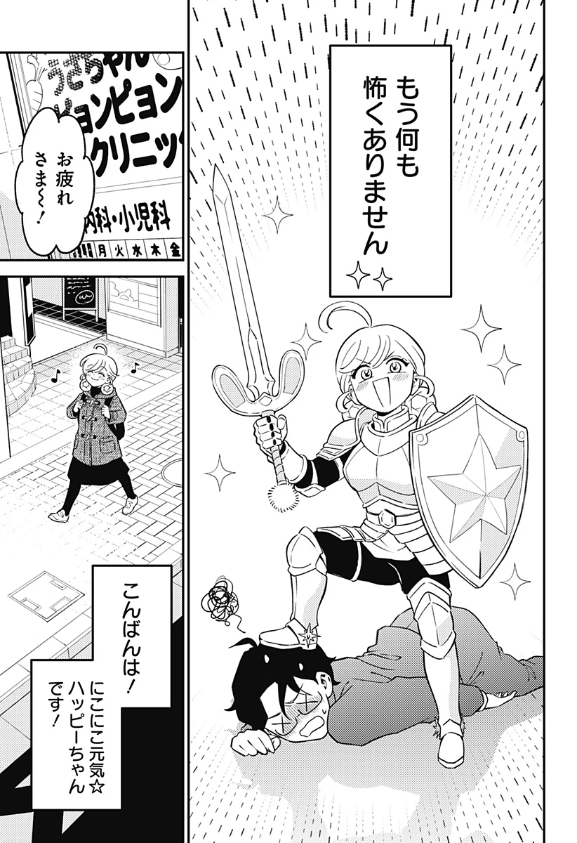 にこにこ元気ハッピーちゃん 第8話 - 23