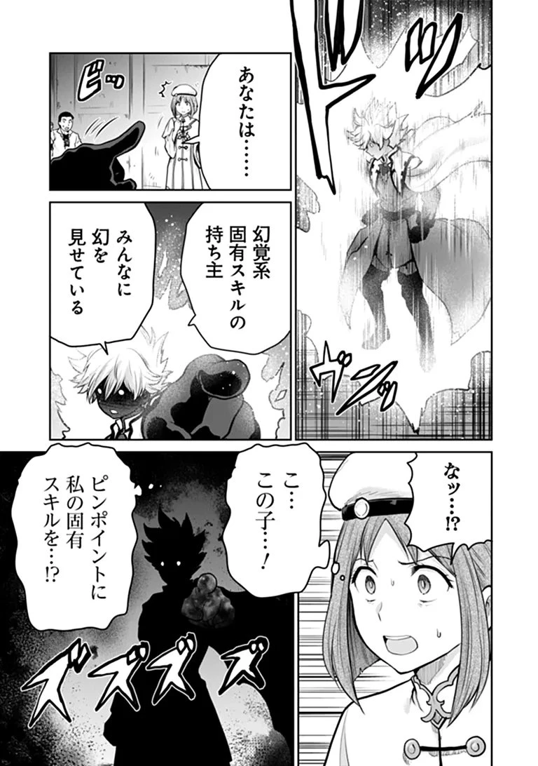 未実装のラスボス達が仲間になりました。 第38話 - 9