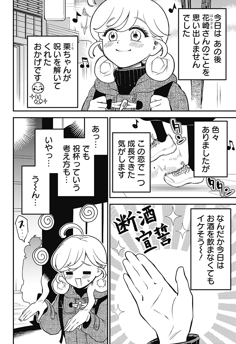 にこにこ元気ハッピーちゃん 第8話 - 24