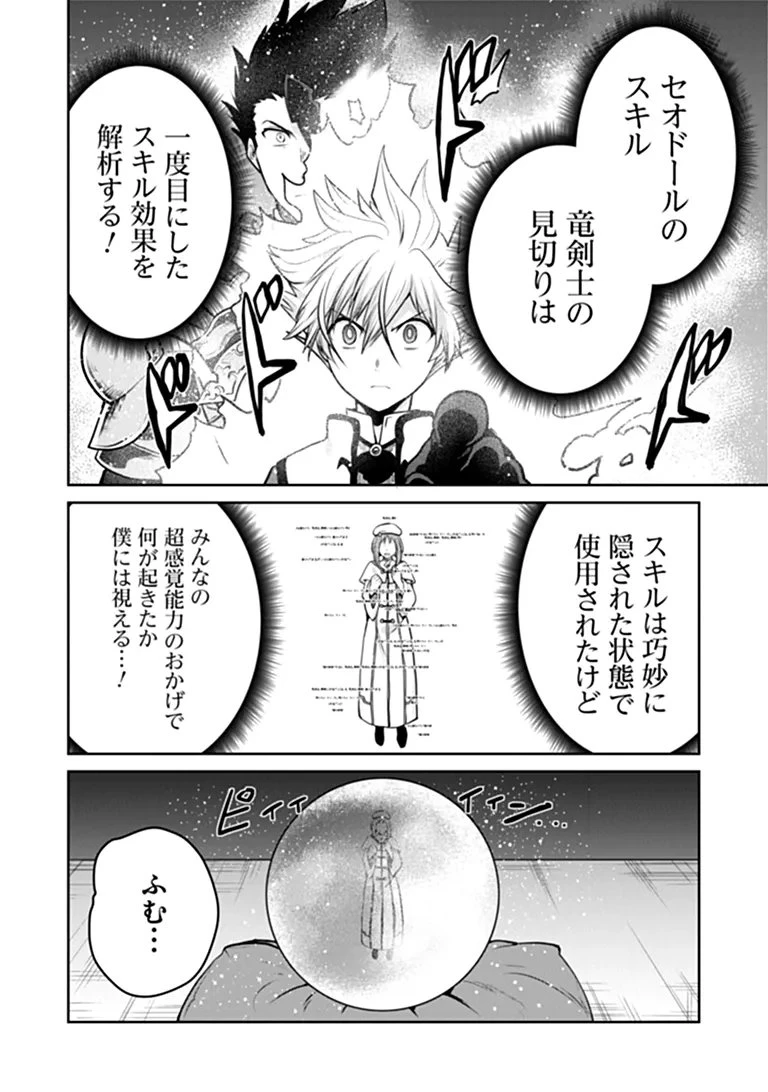 未実装のラスボス達が仲間になりました。 第38話 - 10