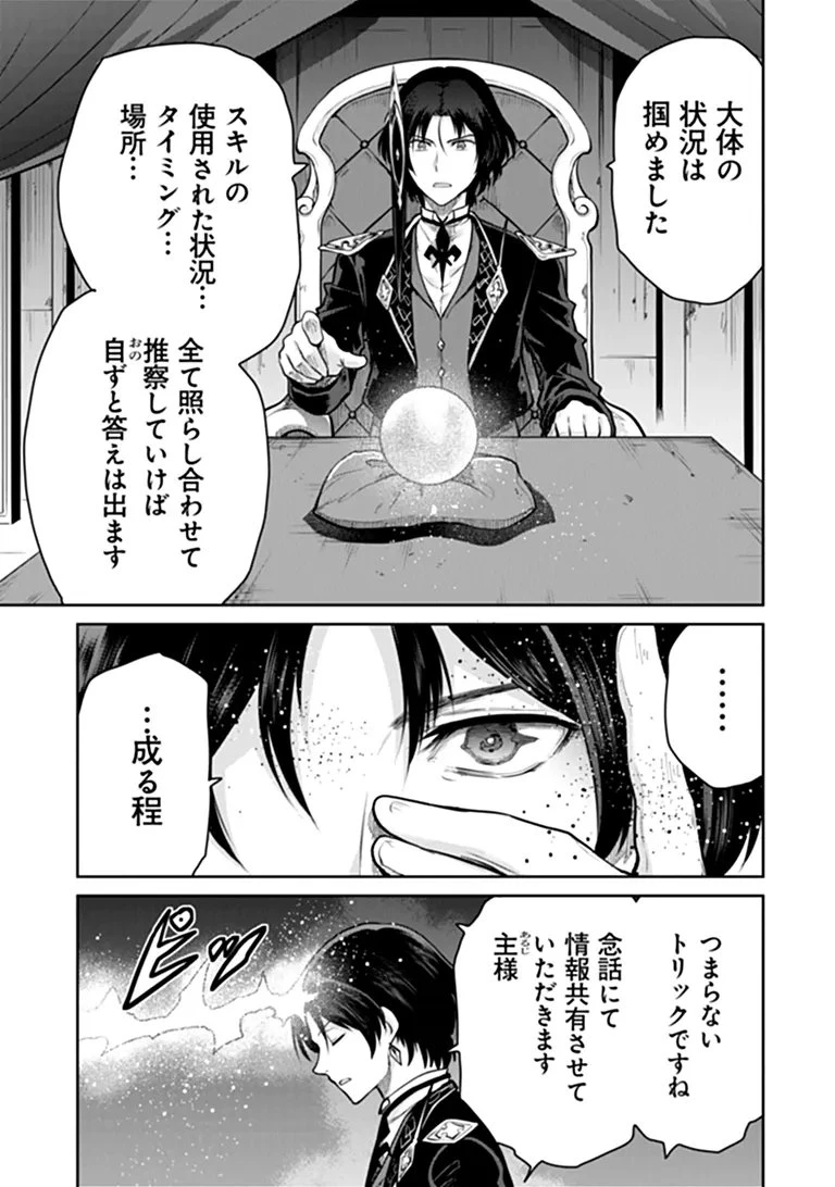 未実装のラスボス達が仲間になりました。 第38話 - 11