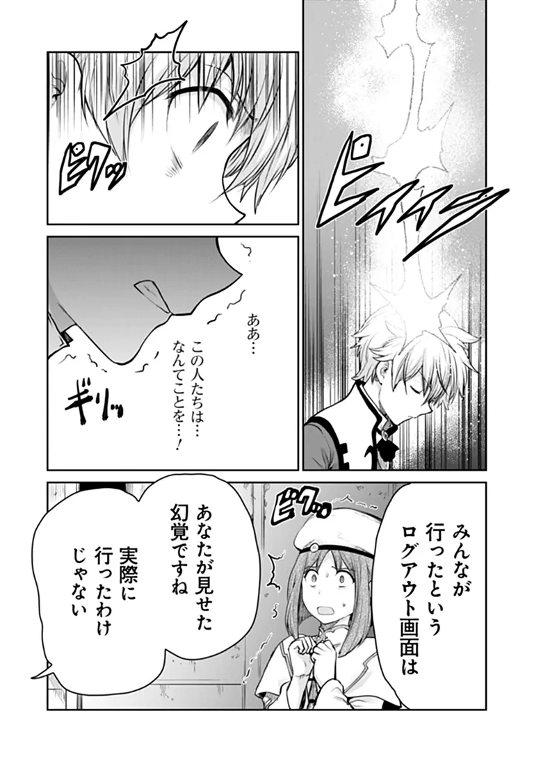 未実装のラスボス達が仲間になりました。 第38話 - 12