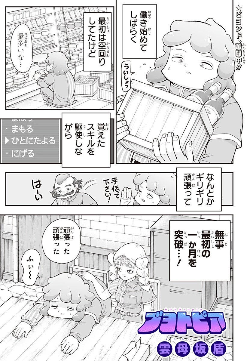 ブヨトピア 第6話 - 1