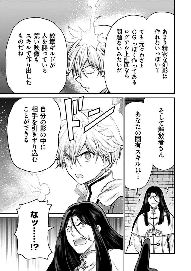 未実装のラスボス達が仲間になりました。 第38話 - 13