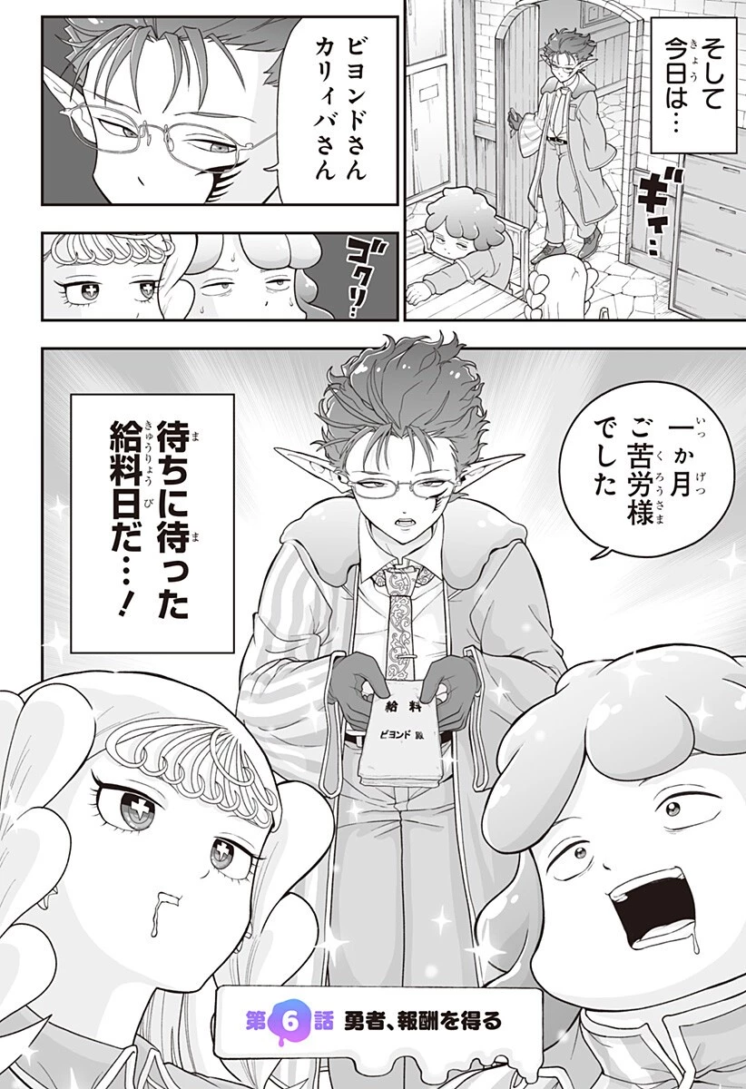 ブヨトピア 第6話 - 2