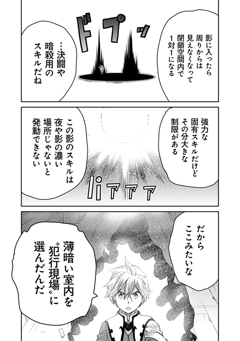 未実装のラスボス達が仲間になりました。 第38話 - 14