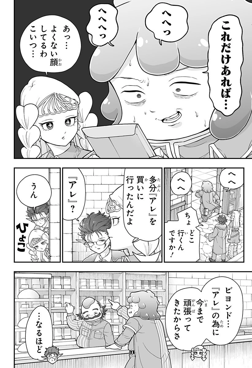 ブヨトピア 第6話 - 4