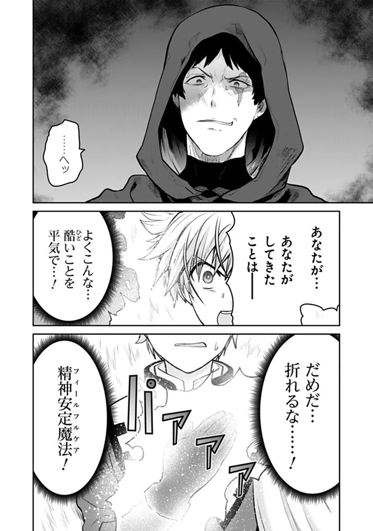 未実装のラスボス達が仲間になりました。 第38話 - 16