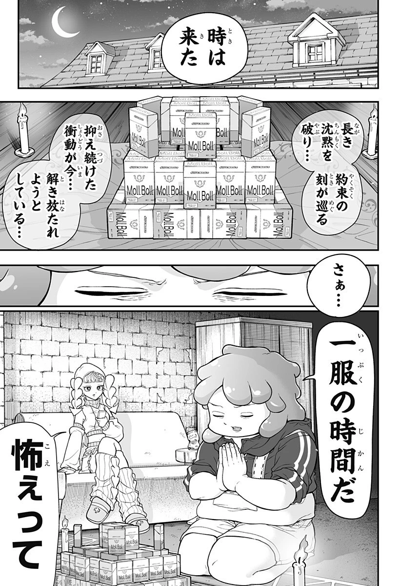 ブヨトピア 第6話 - 5