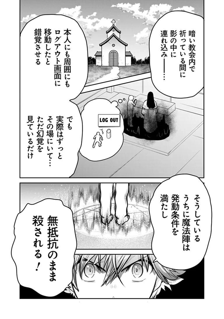 未実装のラスボス達が仲間になりました。 第38話 - 18