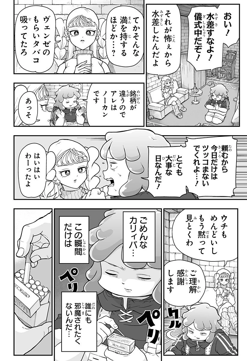 ブヨトピア 第6話 - 6