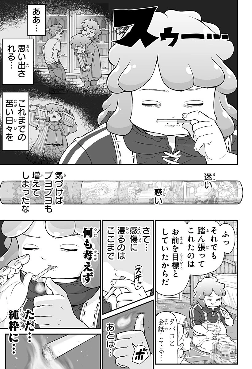 ブヨトピア 第6話 - 7