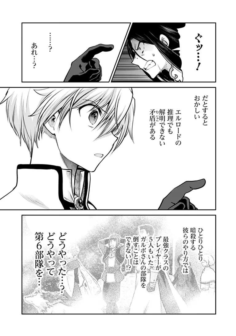 未実装のラスボス達が仲間になりました。 第38話 - 21