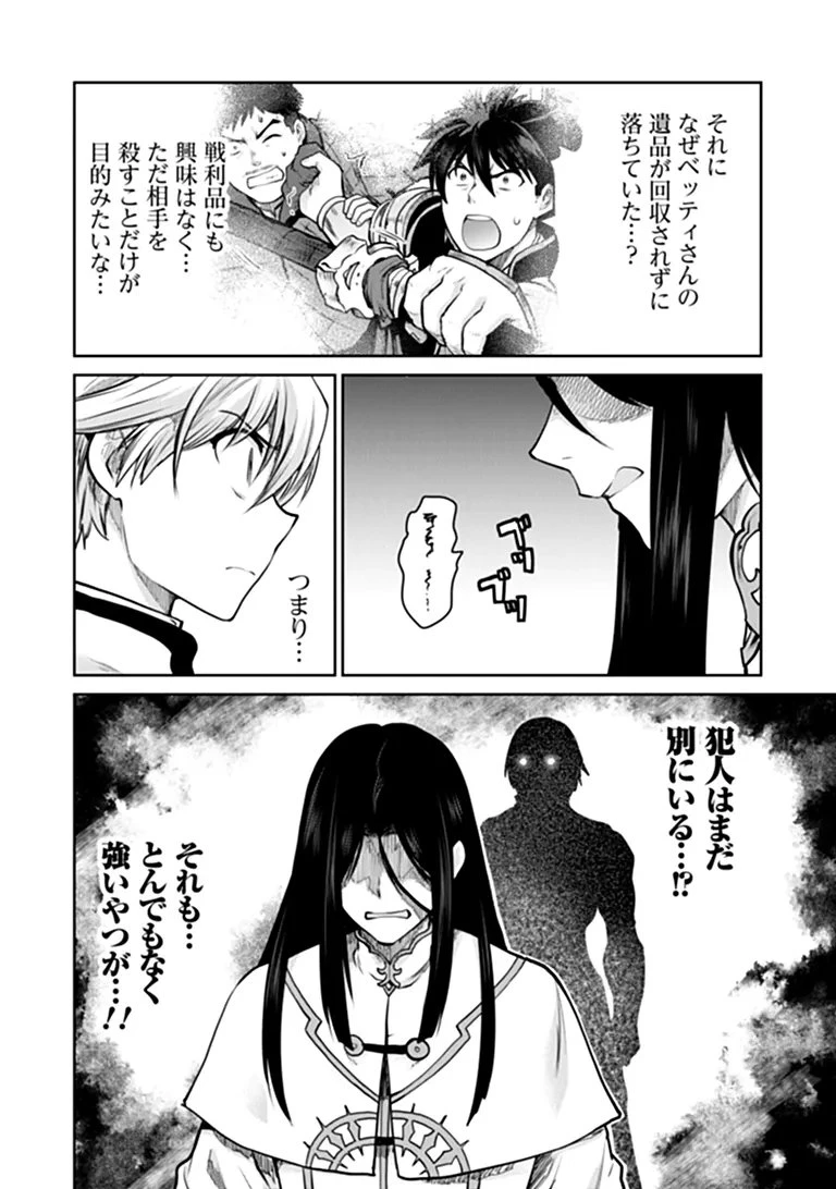 未実装のラスボス達が仲間になりました。 第38話 - 22