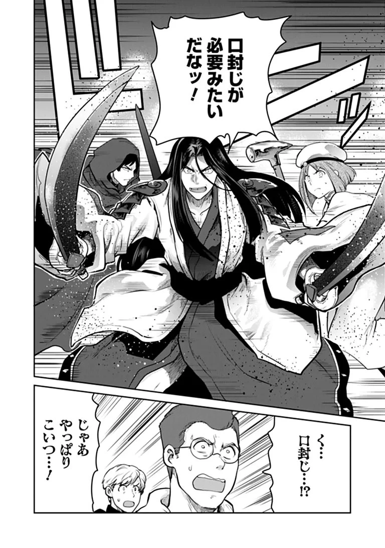 未実装のラスボス達が仲間になりました。 第38話 - 24