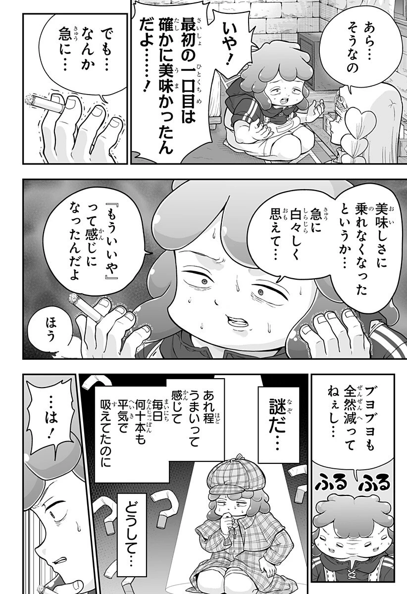 ブヨトピア 第6話 - 12