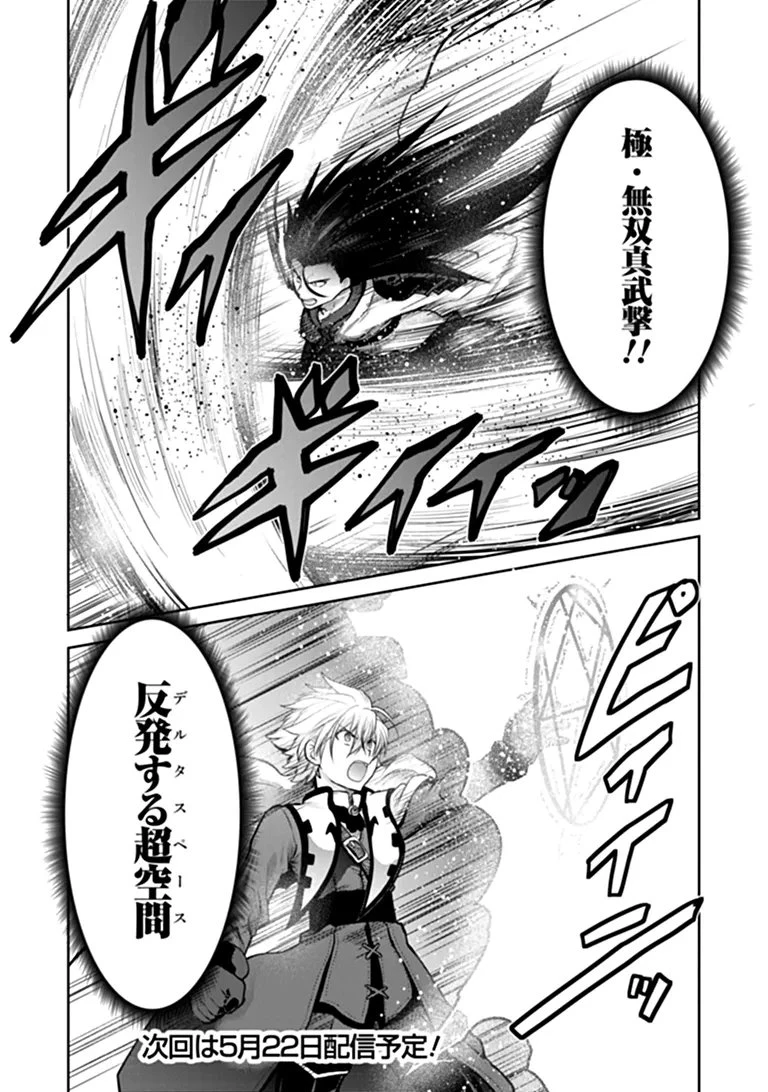 未実装のラスボス達が仲間になりました。 第38話 - 26