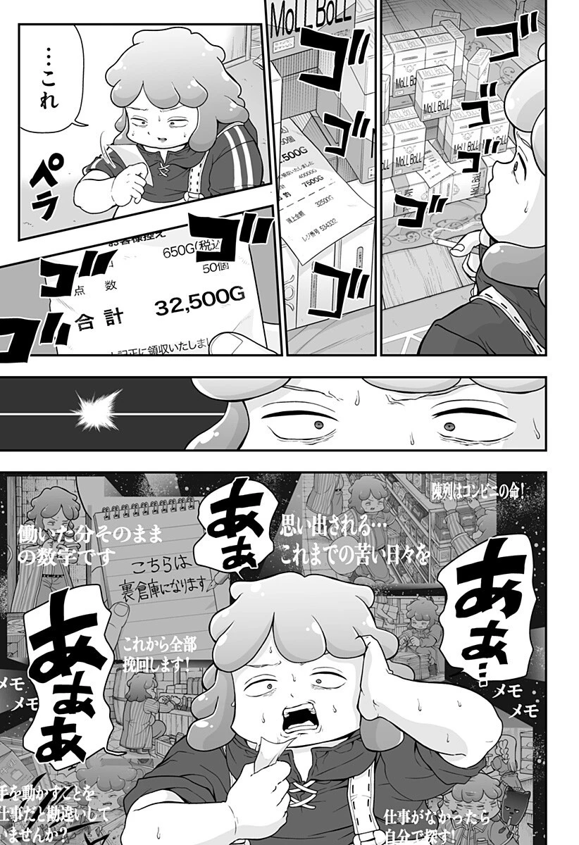 ブヨトピア 第6話 - 13