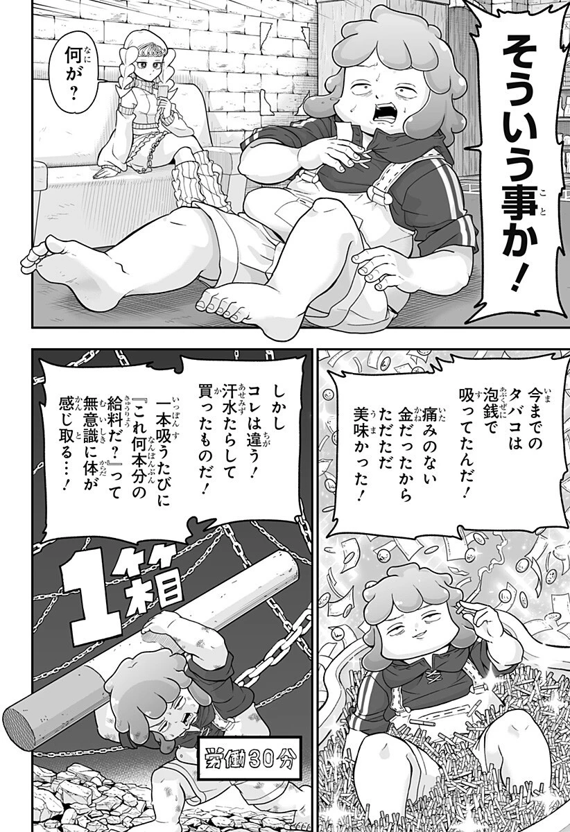 ブヨトピア 第6話 - 14