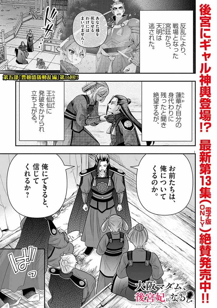 大阪マダム、後宮妃になる！ 第99話 - 1