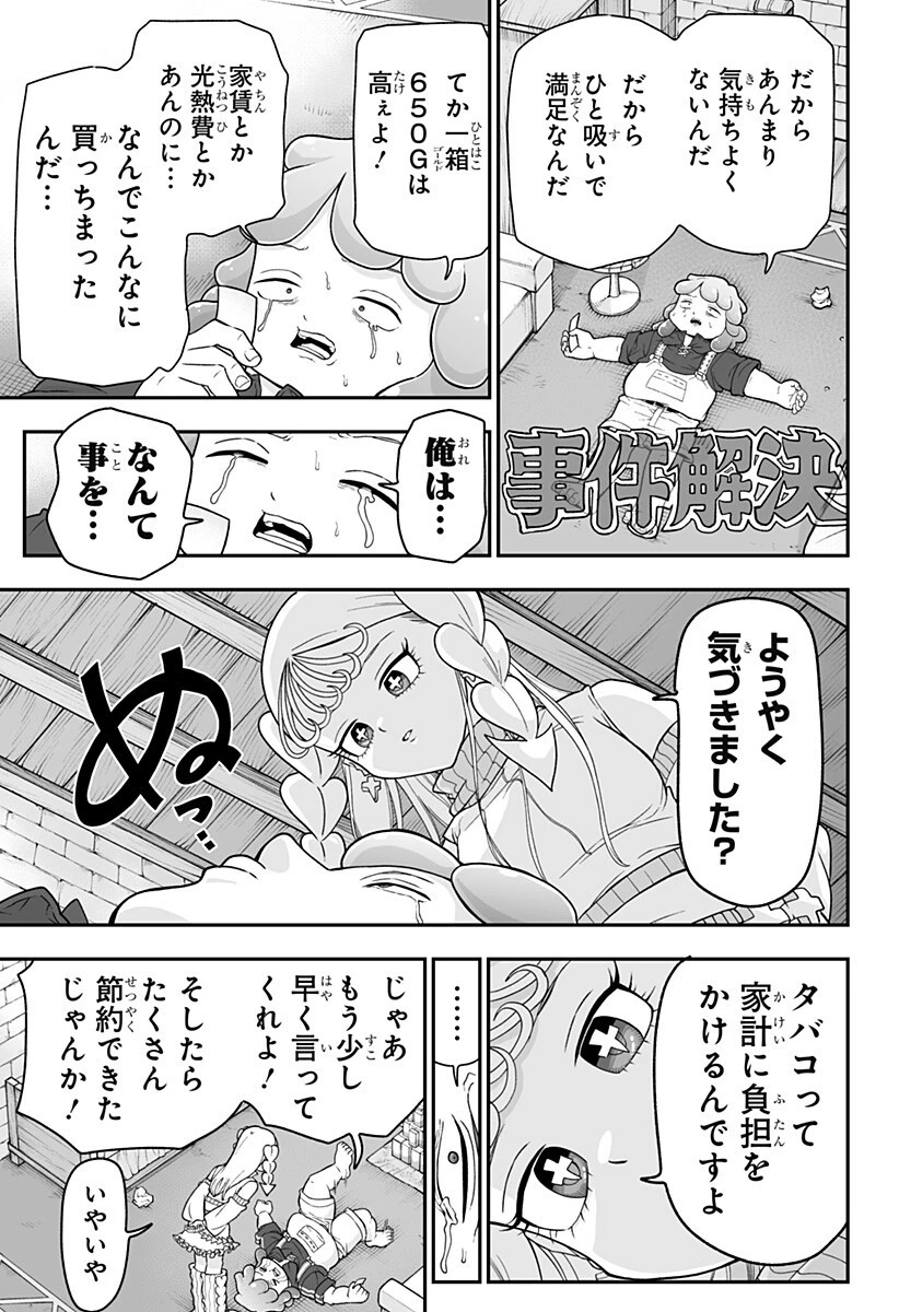 ブヨトピア 第6話 - 15