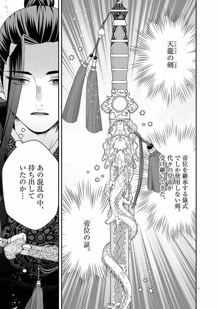 大阪マダム、後宮妃になる！ 第99話 - 3