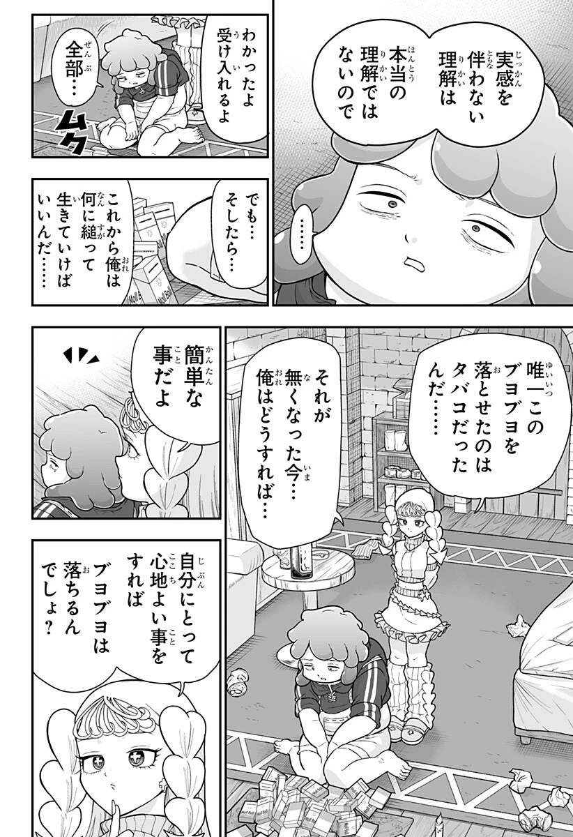 ブヨトピア 第6話 - 16