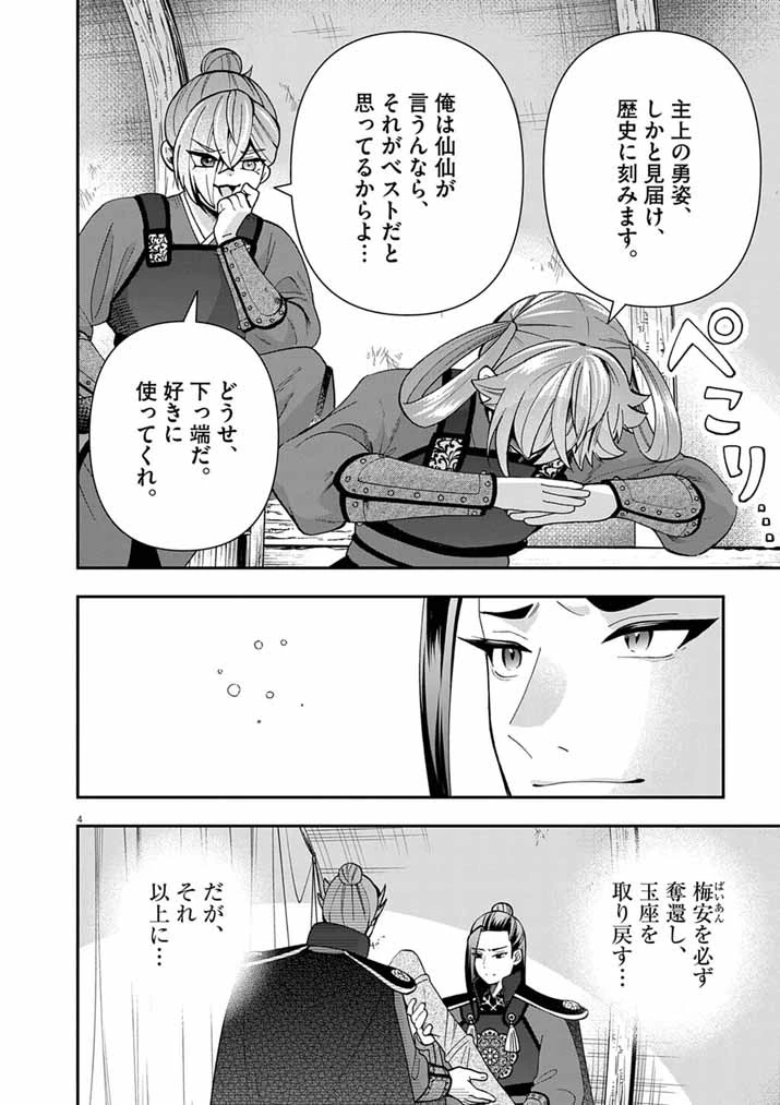 大阪マダム、後宮妃になる！ 第99話 - 4