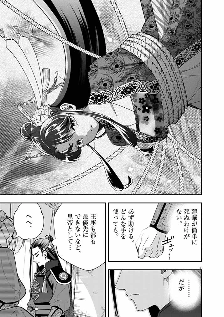 大阪マダム、後宮妃になる！ 第99話 - 5