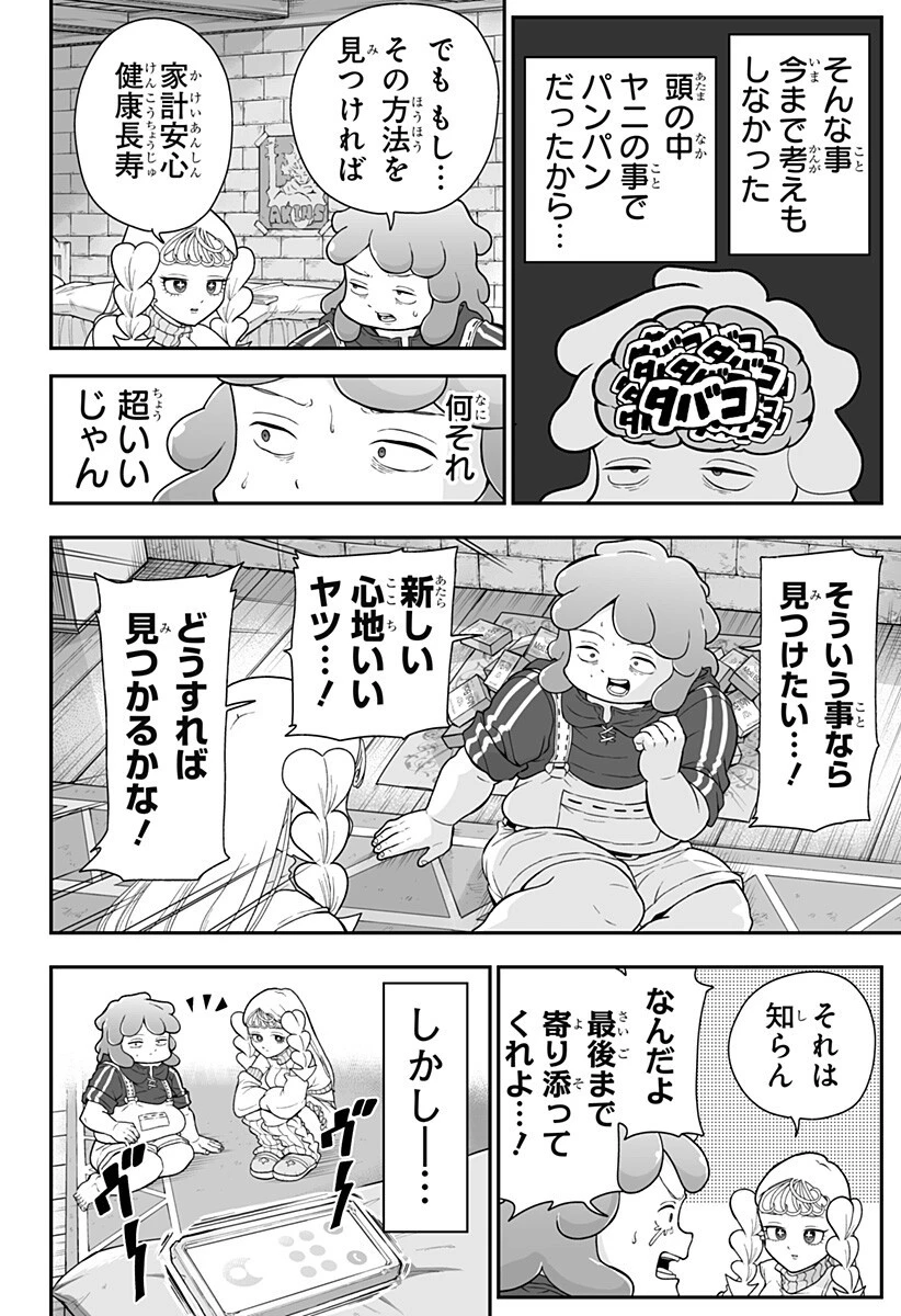 ブヨトピア 第6話 - 18