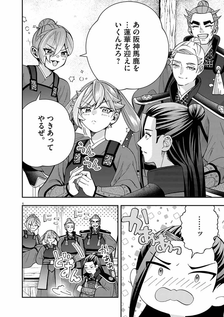 大阪マダム、後宮妃になる！ 第99話 - 6