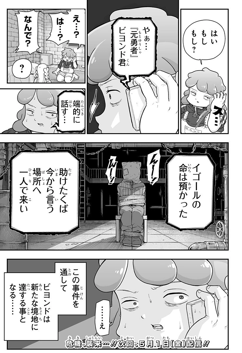 ブヨトピア 第6話 - 19