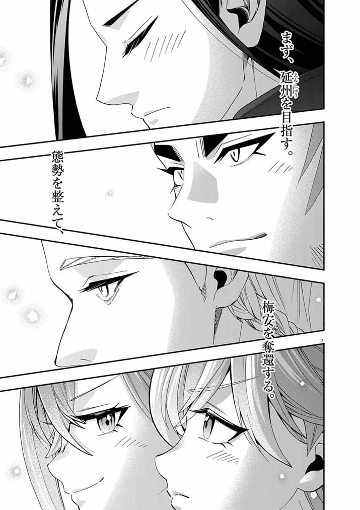 大阪マダム、後宮妃になる！ 第99話 - 7