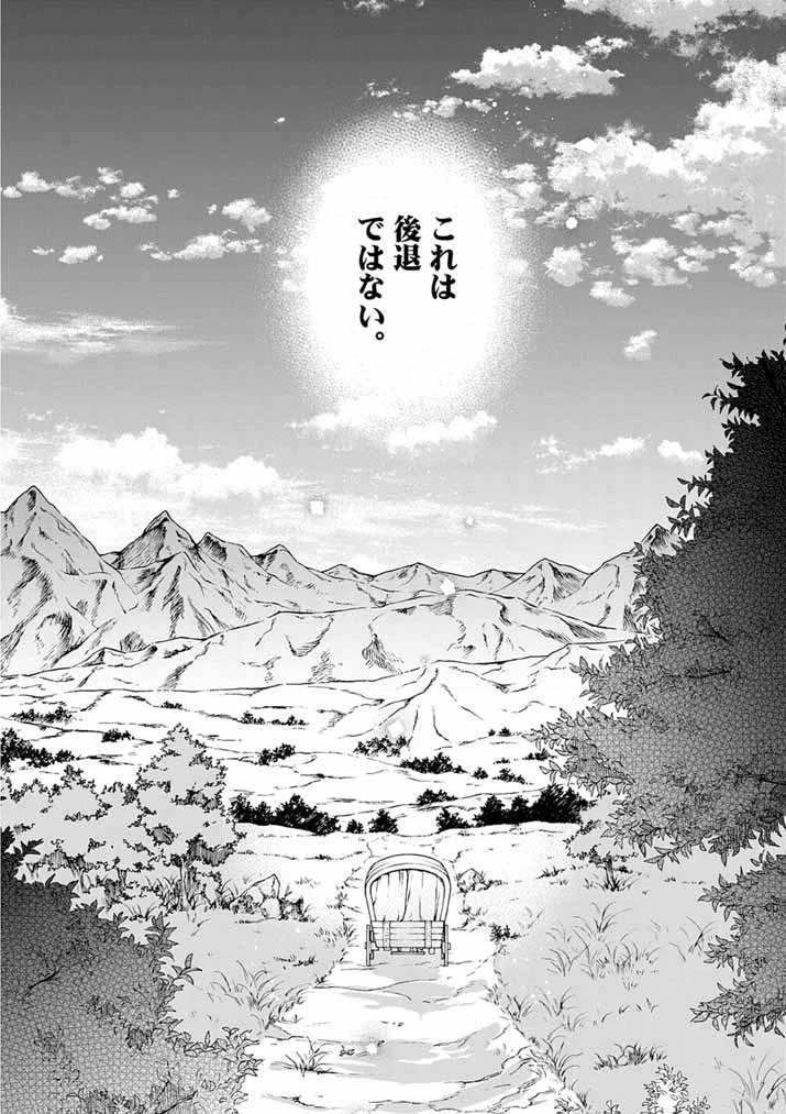 大阪マダム、後宮妃になる！ 第99話 - 8