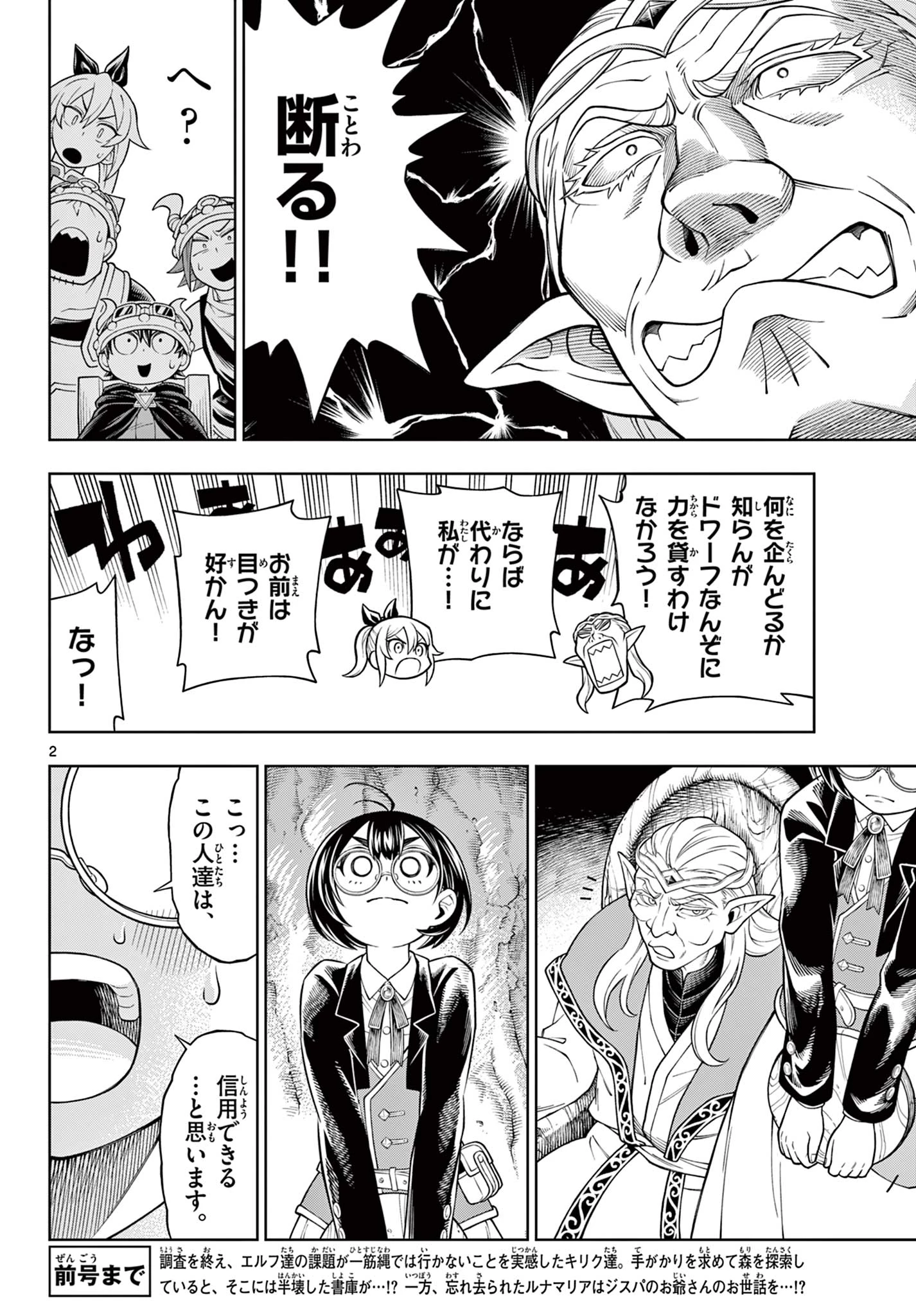 ソアラと魔物の家 第45話 - 2