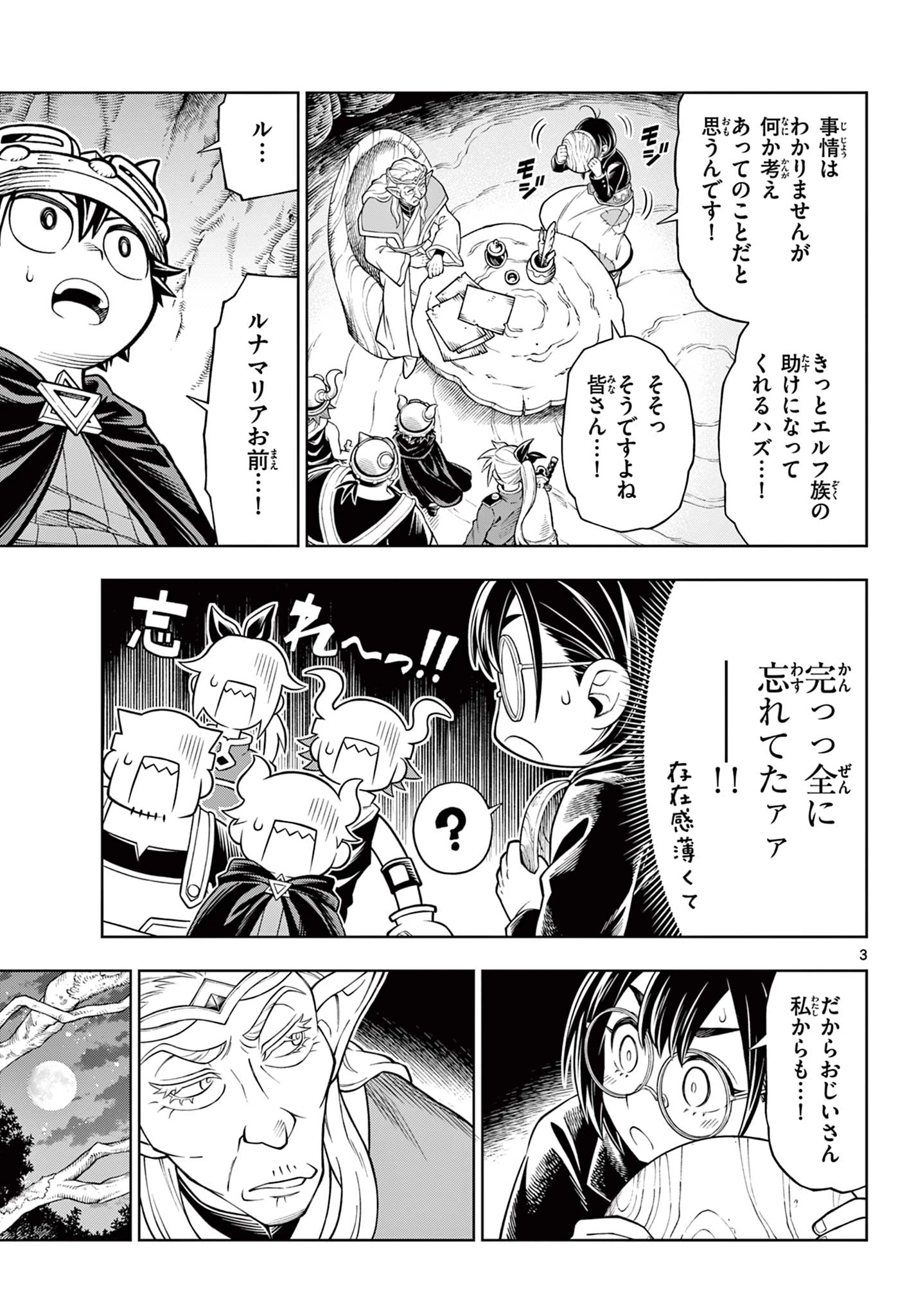 ソアラと魔物の家 第45話 - 3