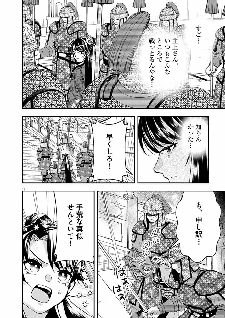 大阪マダム、後宮妃になる！ 第99話 - 12