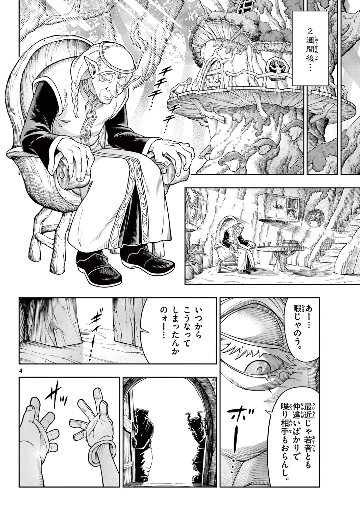 ソアラと魔物の家 第45話 - 4