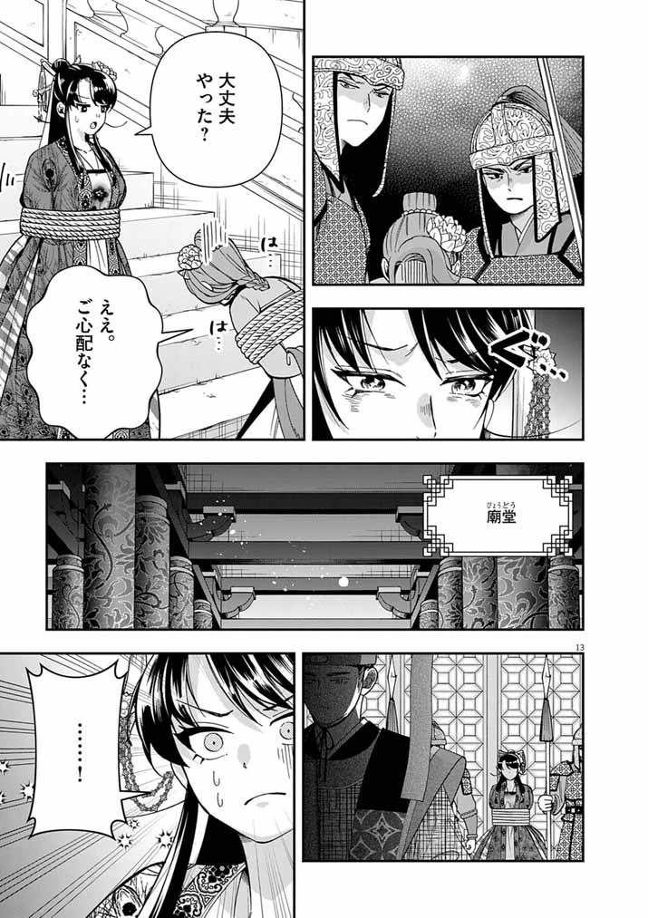 大阪マダム、後宮妃になる！ 第99話 - 13
