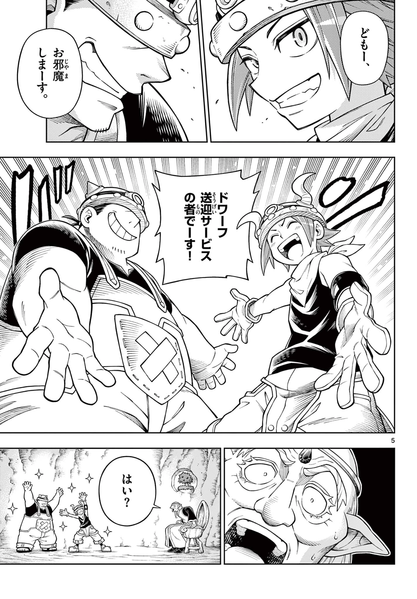 ソアラと魔物の家 第45話 - 5