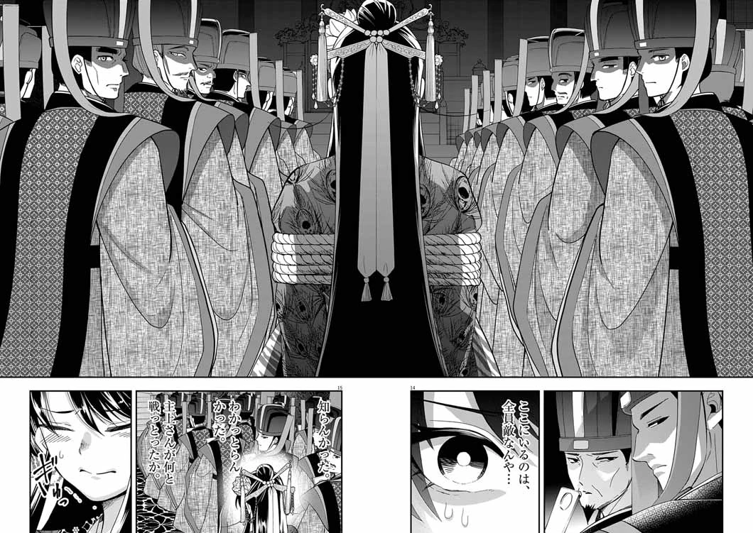 大阪マダム、後宮妃になる！ 第99話 - 14