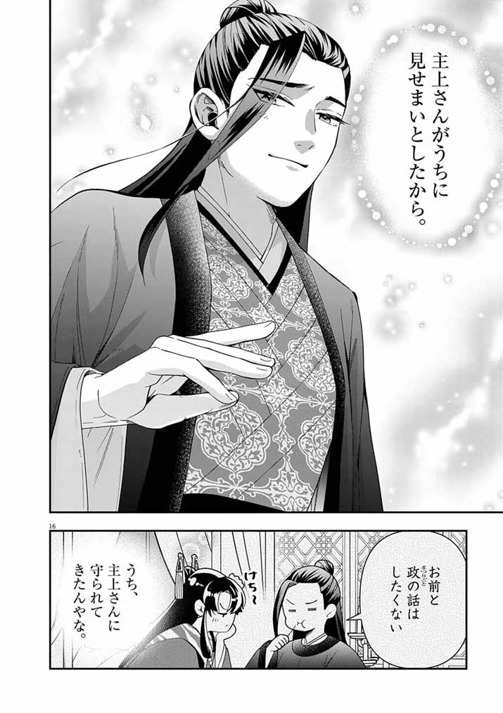 大阪マダム、後宮妃になる！ 第99話 - 15