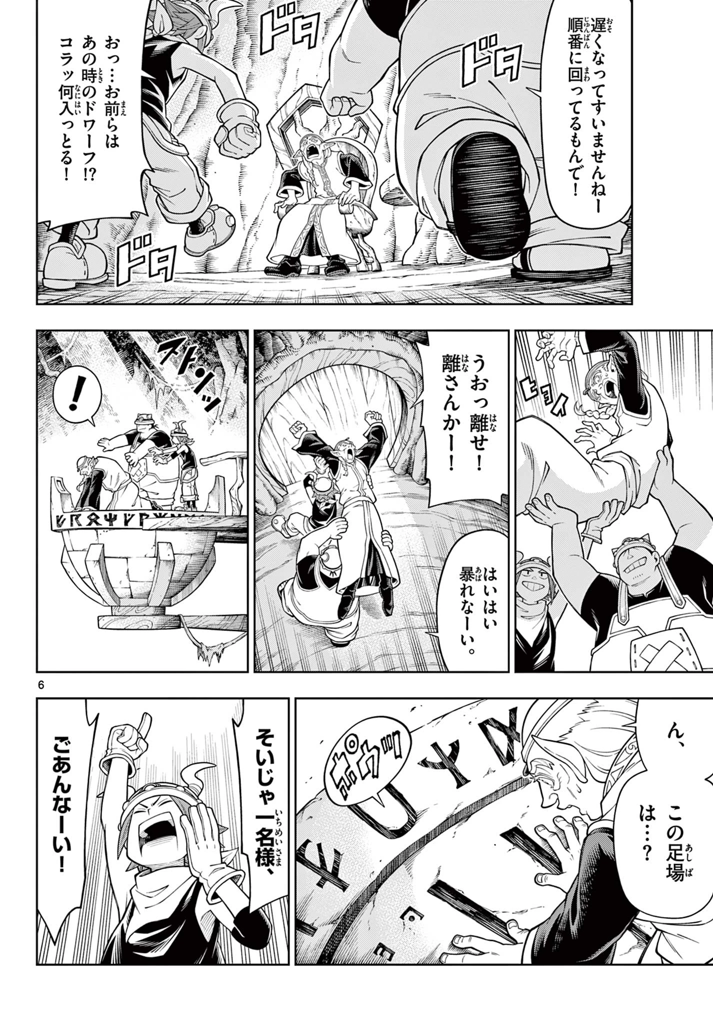 ソアラと魔物の家 第45話 - 6