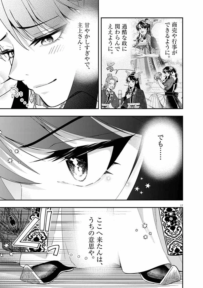 大阪マダム、後宮妃になる！ 第99話 - 16