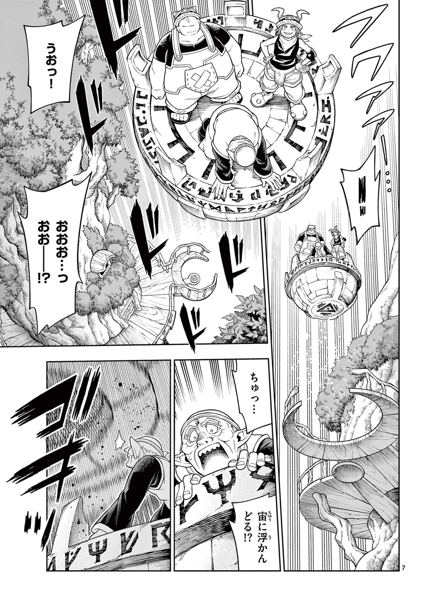 ソアラと魔物の家 第45話 - 7