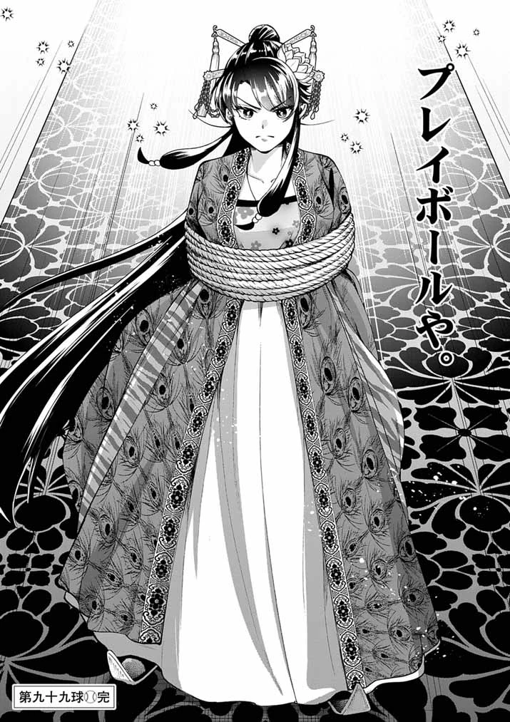 大阪マダム、後宮妃になる！ 第99話 - 17