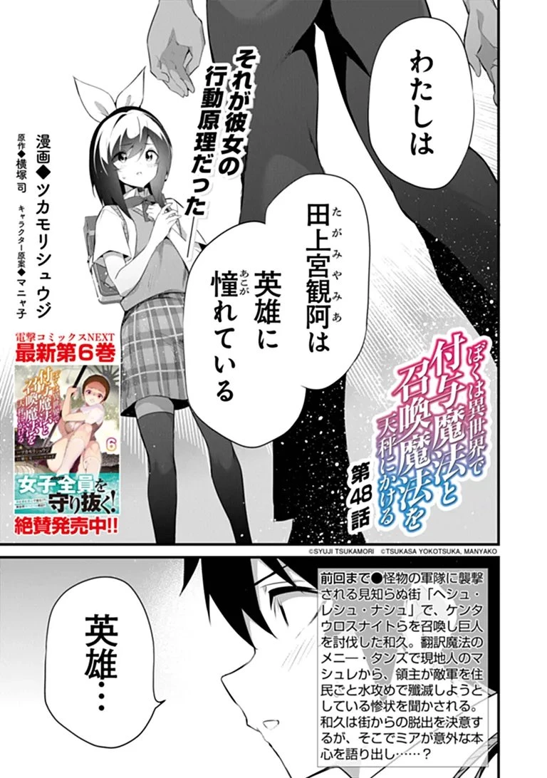 ぼくは異世界で付与魔法と召喚魔法を天秤にかける 第48話 - 1